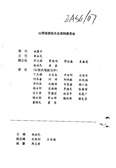 1997-山西文史资料  1997年  第6辑  总第114辑.pdf电子版_山西省志插图3