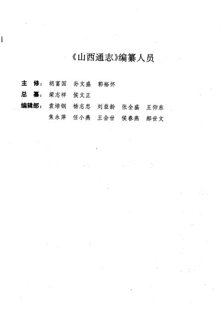 1997-山西通志  第20卷  纺织工业志.pdf电子版_山西省志插图3