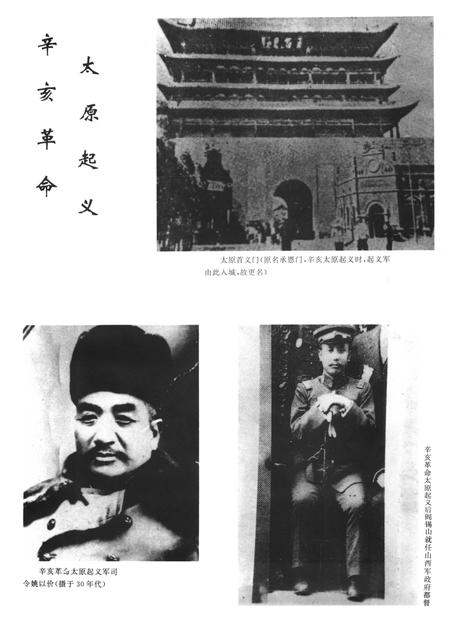 1997-山西通志  第36卷  军事志.pdf电子版_山西省志插图3