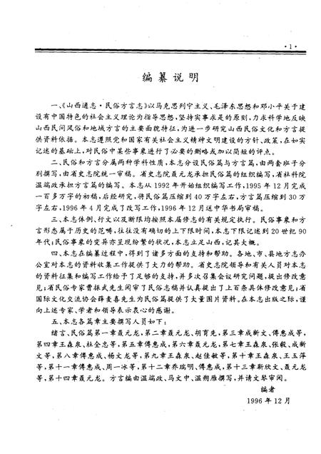 1997-山西通志  第47卷  民俗方言志.pdf电子版_山西省志插图3