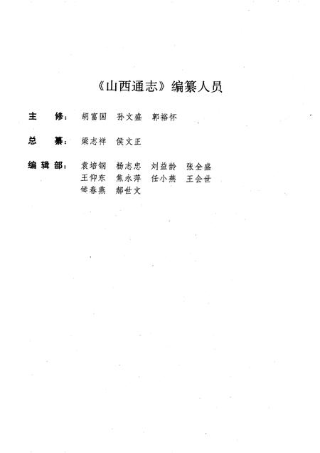1997-山西通志  第二十九卷  财政志.pdf电子版_山西省志插图3