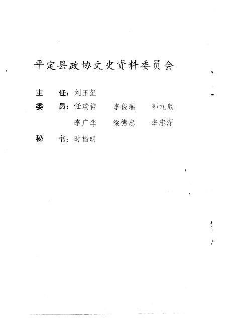1997-平定文史资料  第12辑  纪念平定解放五十周年.pdf电子版_山西省志插图3