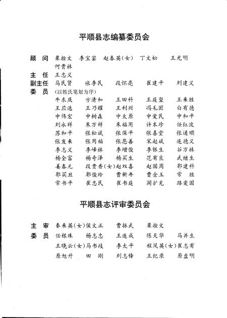 1997-平顺县志.pdf电子版_山西省志插图3