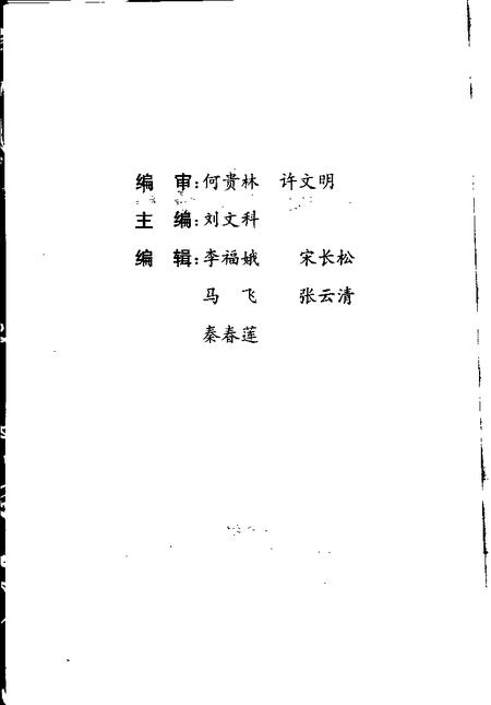 1997-平顺文史资料  第8辑.pdf电子版_山西省志插图3