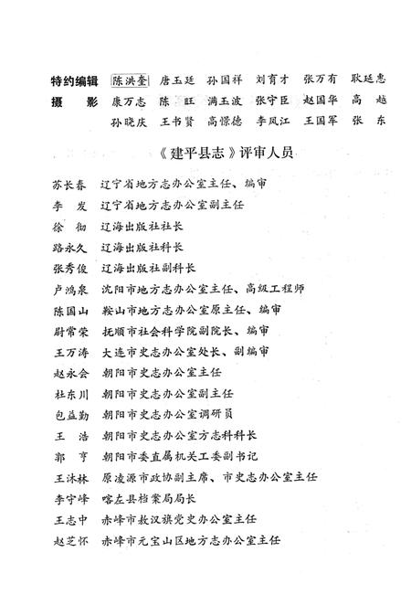 1997-建平县志.pdf电子版_辽宁省志插图3