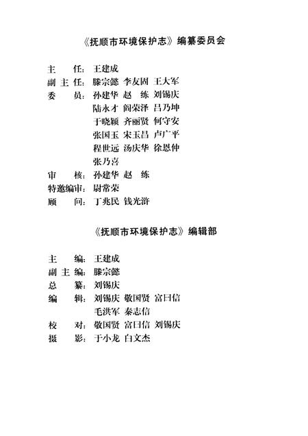 1997-抚顺市环境保护志.pdf电子版_辽宁省志插图3