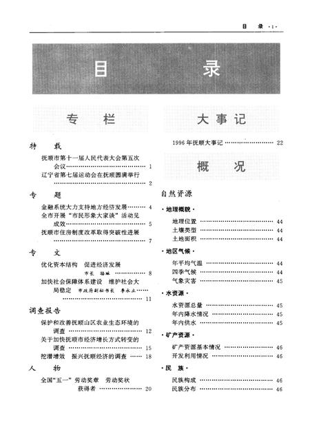 1997-抚顺年鉴  1997.pdf电子版_辽宁省志插图3