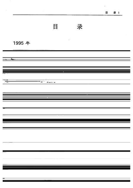 1997-抚顺金融年鉴  1996-1997.pdf电子版_辽宁省志插图3