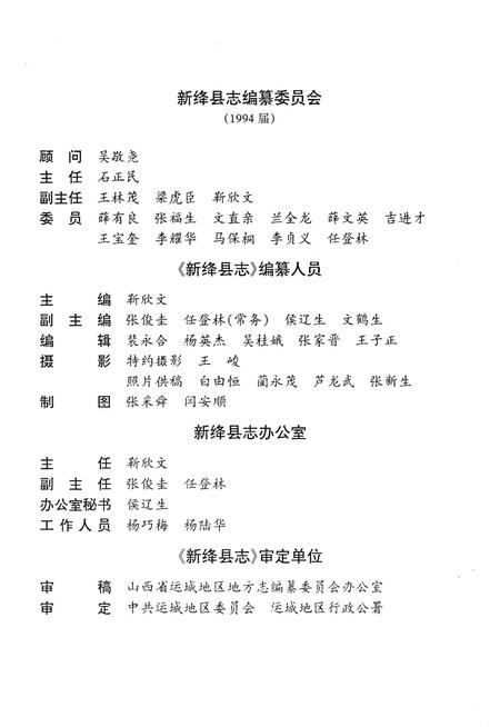 1997-新绛县志.pdf电子版_山西省志插图3