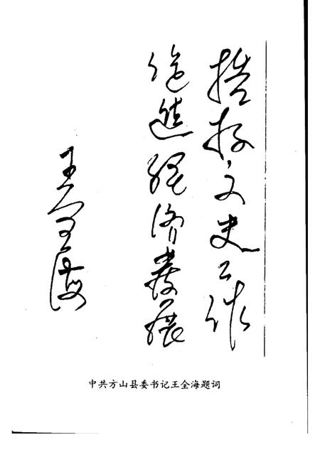 1997-方山文史资料  第7辑.pdf电子版_山西省志插图3