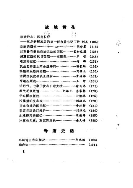 -阜新文史  第5辑.pdf电子版_辽宁省志插图3