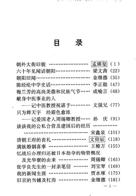 1997-朝阳文史  第4辑.pdf电子版_辽宁省志插图3