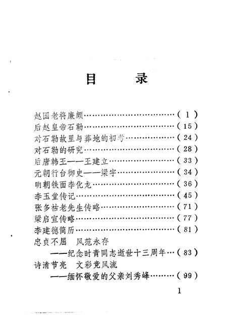 1997-榆社文史资料  第13辑.pdf电子版_山西省志插图3