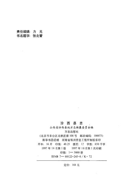 1997-汾西县志.pdf电子版_山西省志插图3