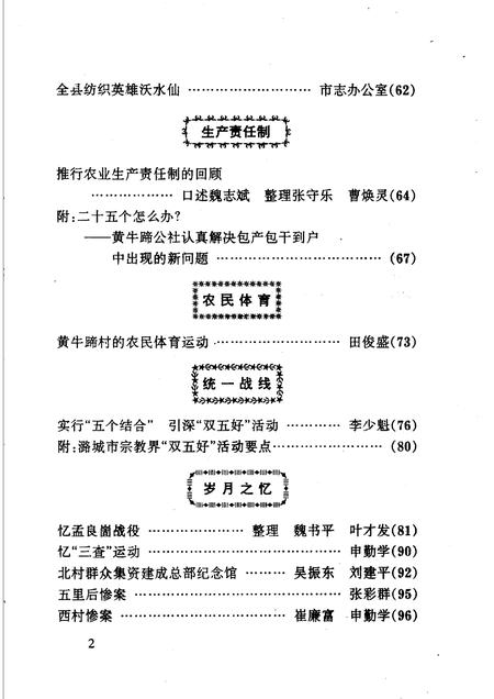 1997-潞城文史资料  第6辑.pdf电子版_山西省志插图3