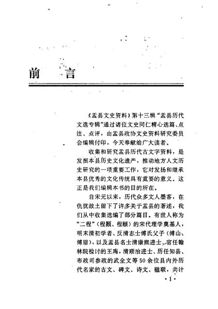 1997-盂县文史资料  第13辑  盂县历代文选专辑.pdf电子版_山西省志插图3
