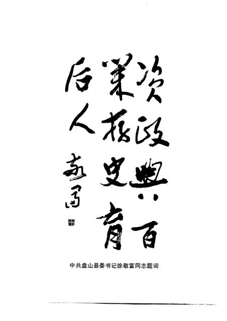 1997-盘山县政协志  1980-1995.pdf电子版_辽宁省志插图3