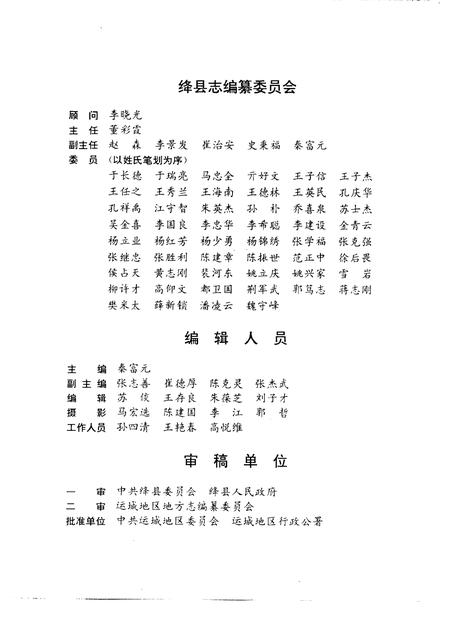 1997-绛县志.pdf电子版_山西省志插图3