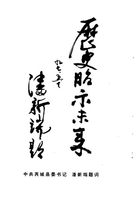 1997-芮城文史资料  第4辑.pdf电子版_山西省志插图3