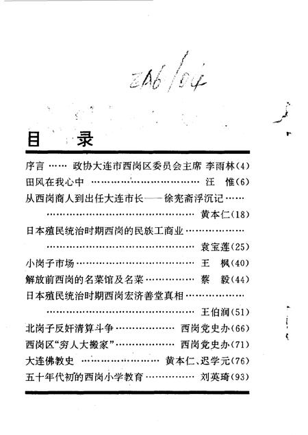 1997-西岗区文史资料  第4辑.pdf电子版_辽宁省志插图3