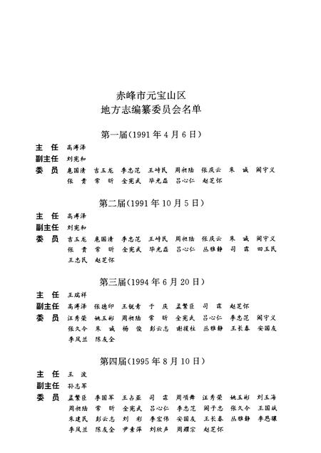 1997-赤峰市元宝山区志.pdf电子版_内蒙古志插图3
