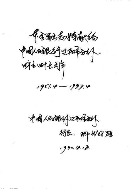 1997-辽阳市金融志.pdf电子版_辽宁省志插图3