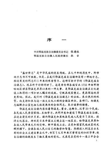 1997-鄂温克族自治旗志.pdf电子版_内蒙古志插图3