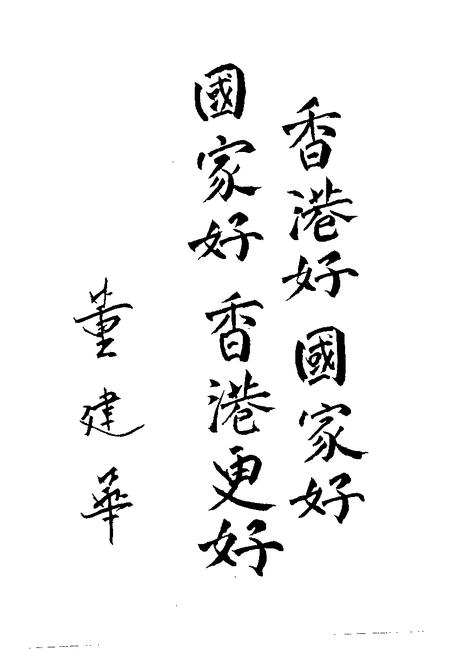 1997-长宁文史资料  第14辑  庆祝香港回归祖国.pdf电子版_上海市志插图3