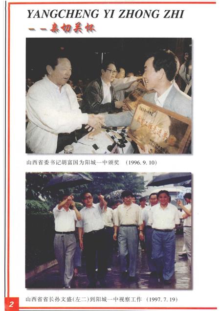 1997-阳城一中志.pdf电子版_山西省志插图3