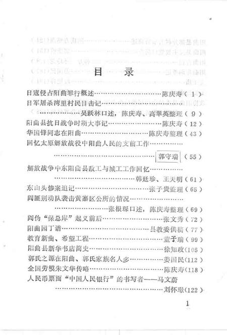 1997-阳曲文史资料  第2辑.pdf电子版_山西省志插图3