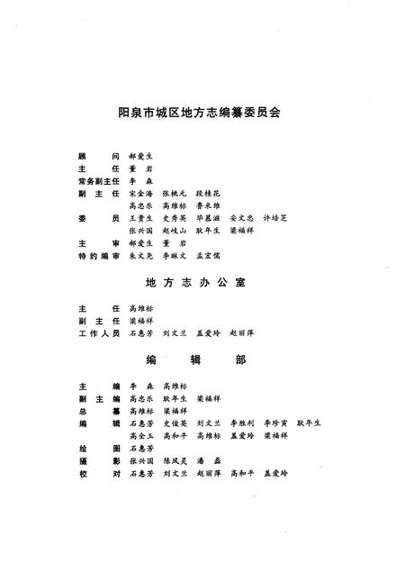 1997-阳泉市城区志.pdf电子版_山西省志插图3