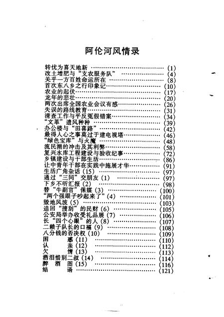 1997-阿荣旗文史资料  第2辑.pdf电子版_内蒙古志插图3