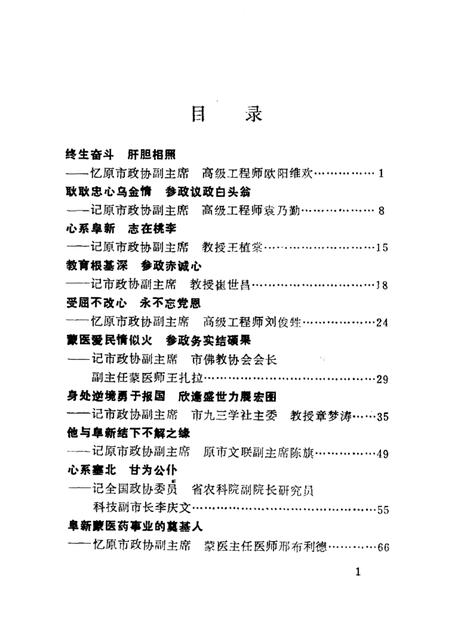 -阜新文史资料  第9辑  委员风采之一.pdf电子版_辽宁省志插图3