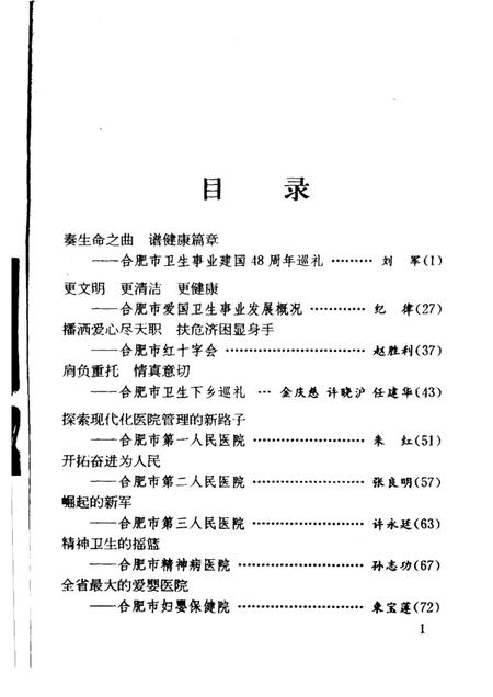 1997版合肥文史资料第15辑卫生专辑.pdf电子版_安徽省志插图3