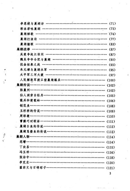 1997版巢湖史话.pdf电子版_安徽省志插图3