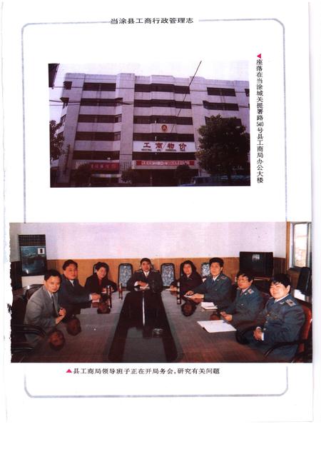 1997版当涂县工商行政管理志.pdf电子版_安徽省志插图3