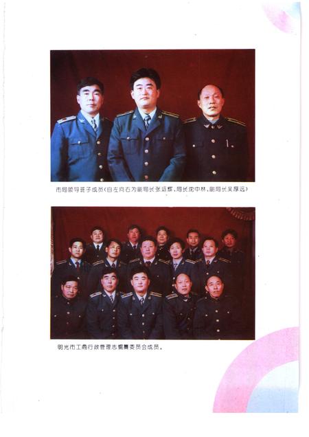 1997版明光市工商行政管理志.pdf电子版_安徽省志插图3
