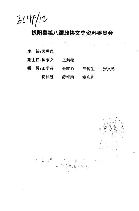 1997版枞阳文史资料  第4辑.pdf电子版_安徽省志插图3