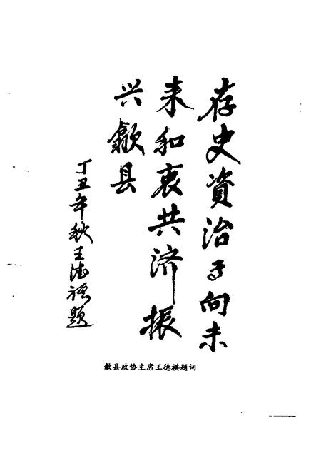 1997版歙县文史资料  第5辑.pdf电子版_安徽省志插图3