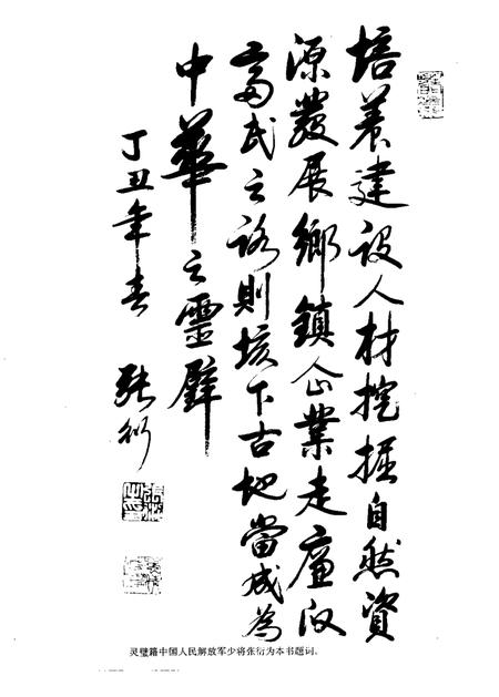 1997版灵璧年鉴  1986-1995.pdf电子版_安徽省志插图3