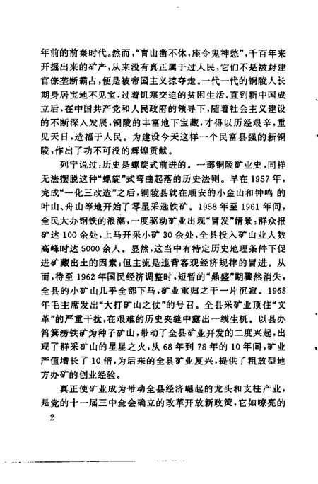 1997版铜陵文史资料选编  第7辑  铜陵矿业史专辑.pdf电子版_安徽省志插图3