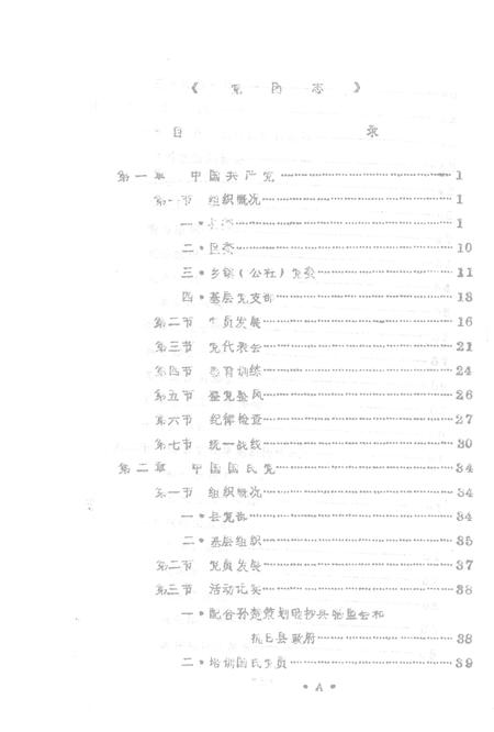 -阳城县志  初稿.pdf电子版_山西省志插图3