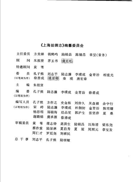 1998-上海丝绸志.pdf电子版_上海市志插图3