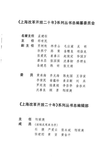 1998-上海改革开放二十年  嘉定卷.pdf电子版_上海市志插图3