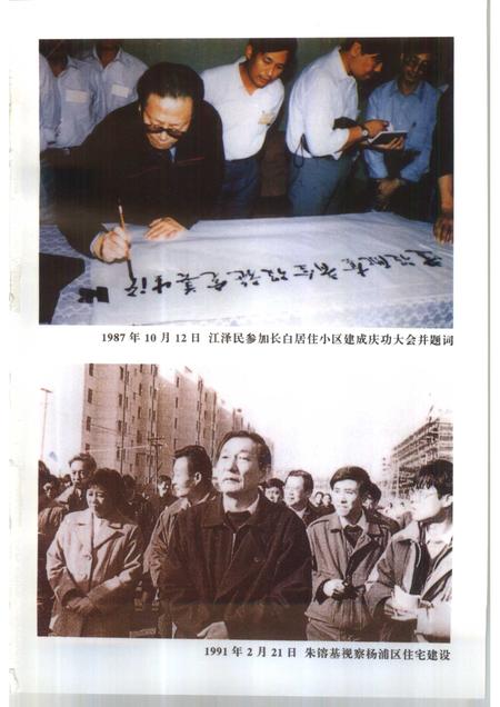 1998-上海改革开放二十年  杨浦卷.pdf电子版_上海市志插图3