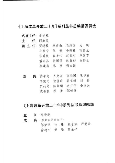 1998-上海改革开放二十年  虹口卷.pdf电子版_上海市志插图3