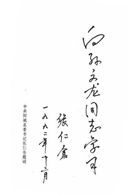 -阳城文史资料  孙文龙专辑  第六辑.pdf电子版_山西省志插图3