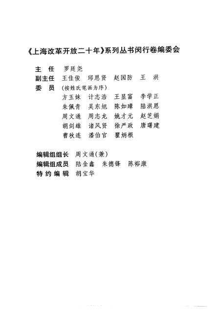 1998-上海改革开放二十年  闵行卷.pdf电子版_上海市志插图3