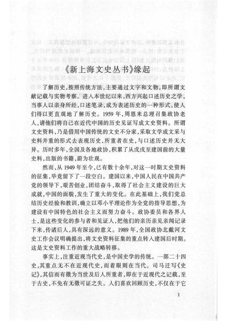 1998-上海文史资料选辑  第90辑  航天风云录.pdf电子版_上海市志插图3