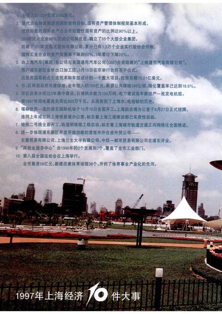 1998-上海经济年鉴  1998.pdf电子版_上海市志插图3
